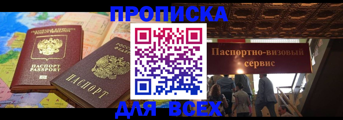 временная регистрация законно в Зиме