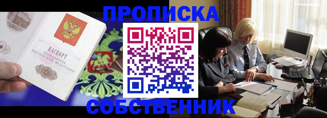 прописка для школы в Зиме