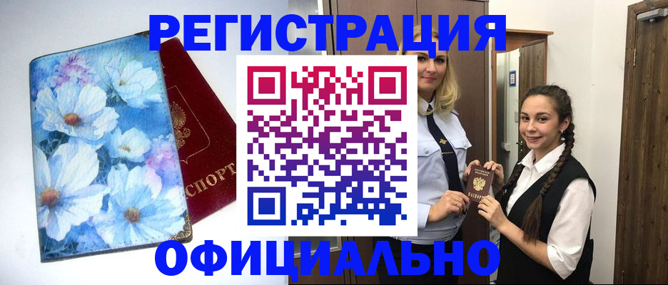регистрация в Зиме