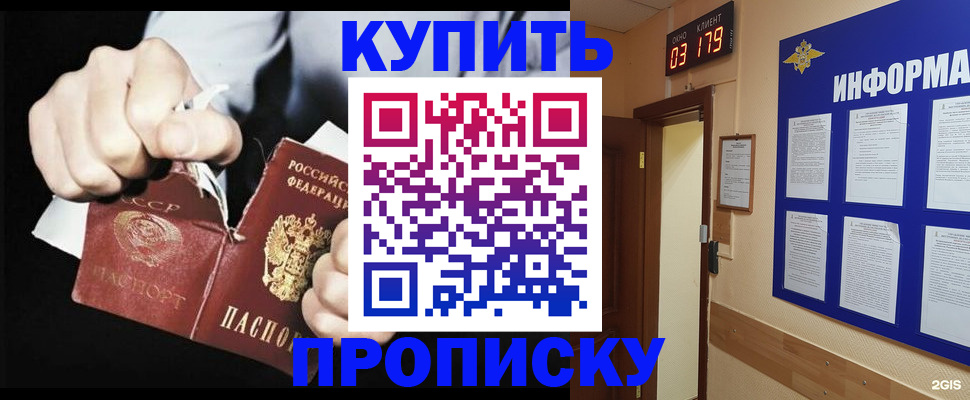 прописка штамп в Зиме