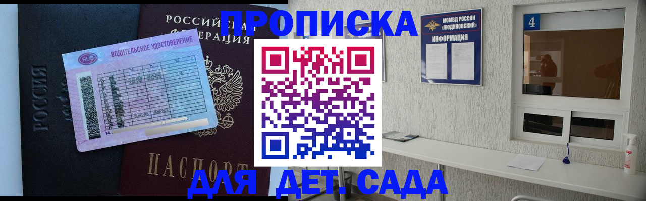 прописка ребенка в Зиме