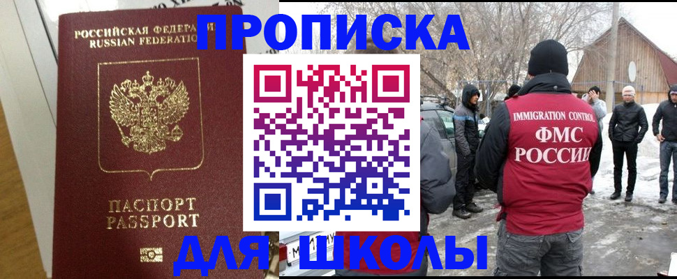 прописка законно в Зиме